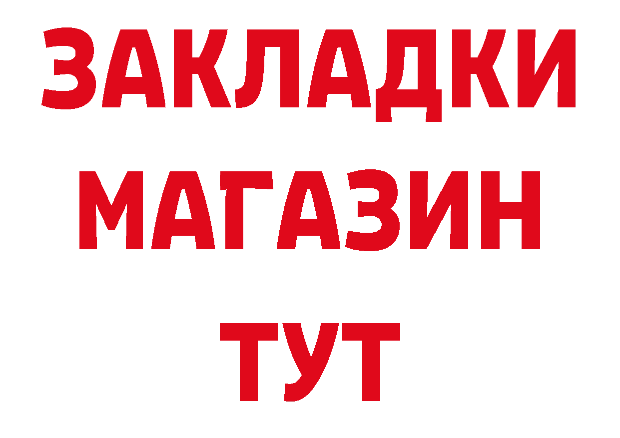 Как найти закладки? дарк нет состав Межгорье